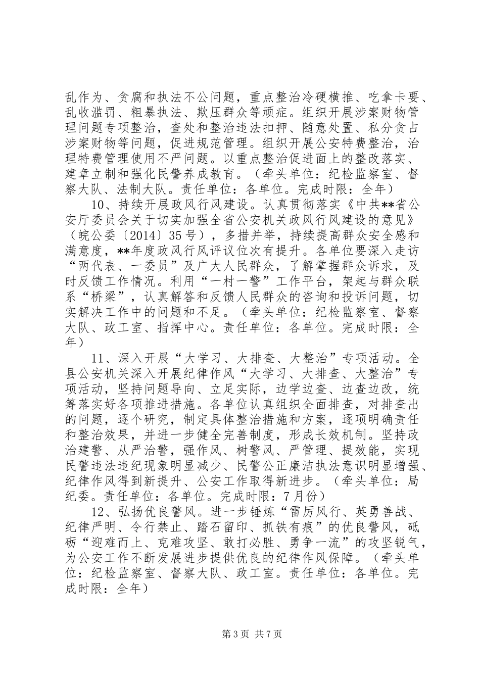 公安机关党风廉政建设计划_第3页