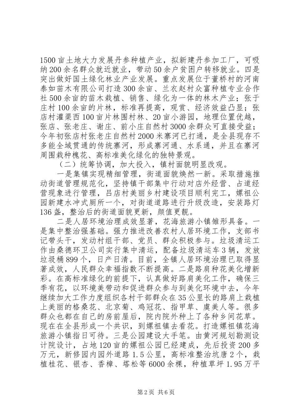 某乡镇乡村振兴规划调研报告_第2页