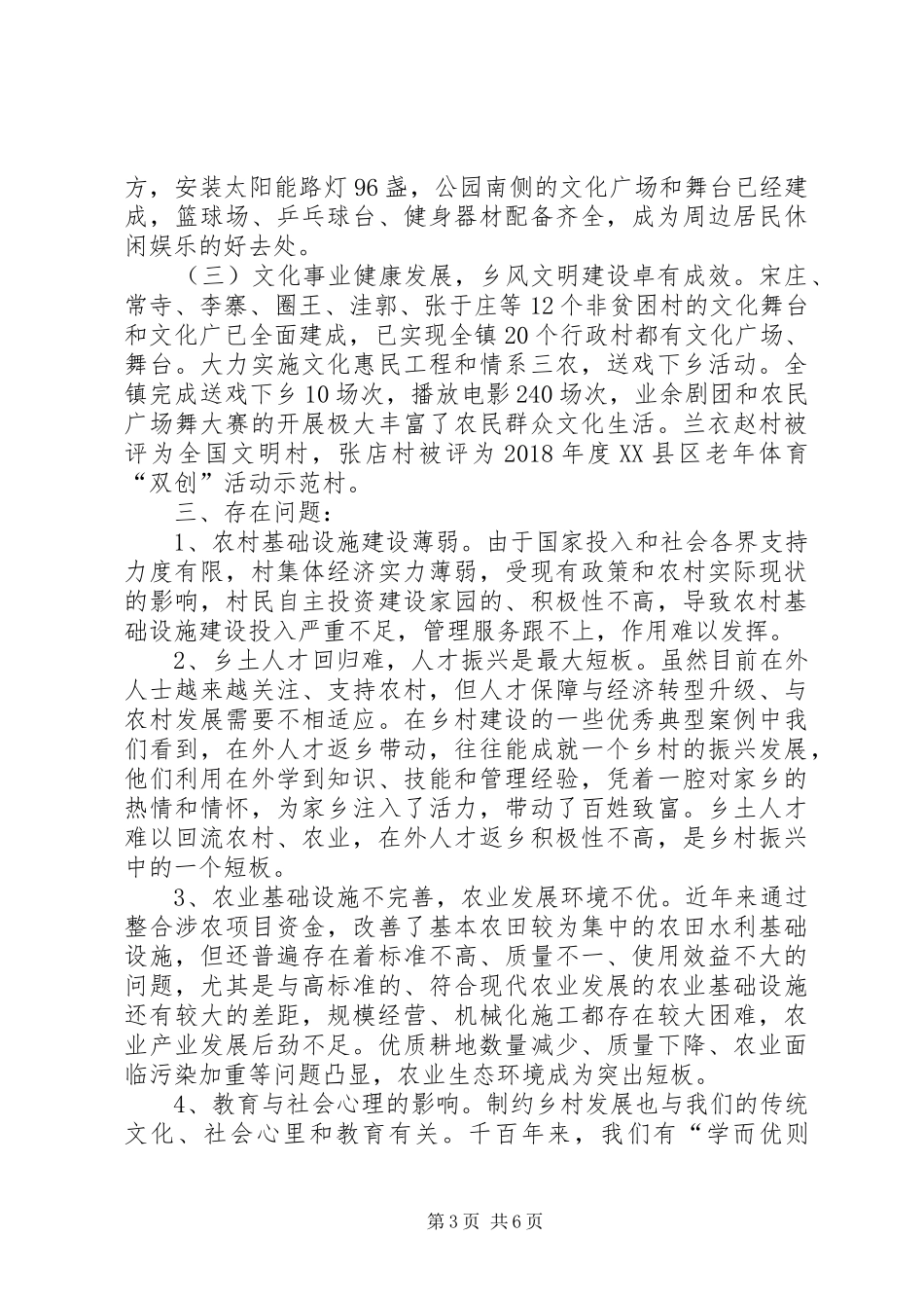 某乡镇乡村振兴规划调研报告_第3页