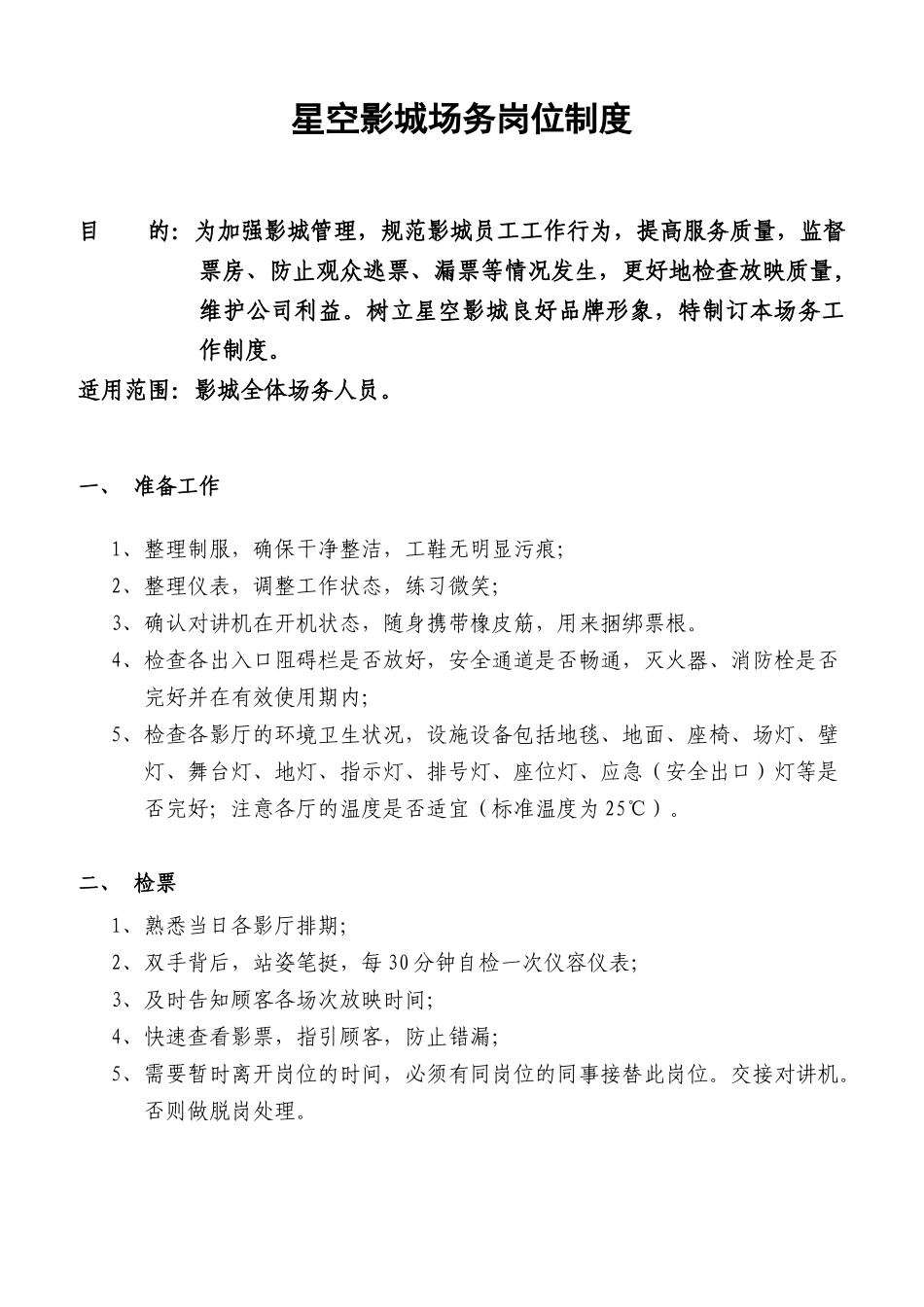 某影城岗位制度汇编_第3页