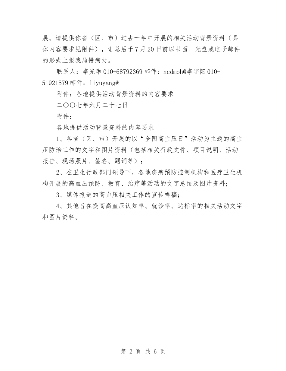 2024年“全国高血压日”主题与2024年一二九运动演讲稿汇编_第2页