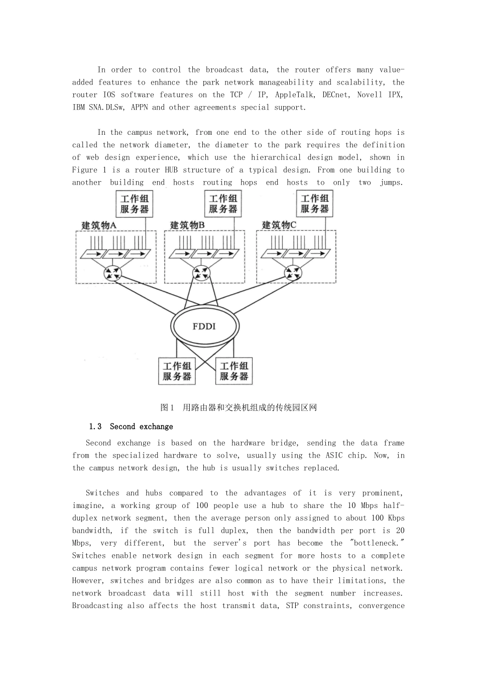 网络环境与实现翻译的_第3页