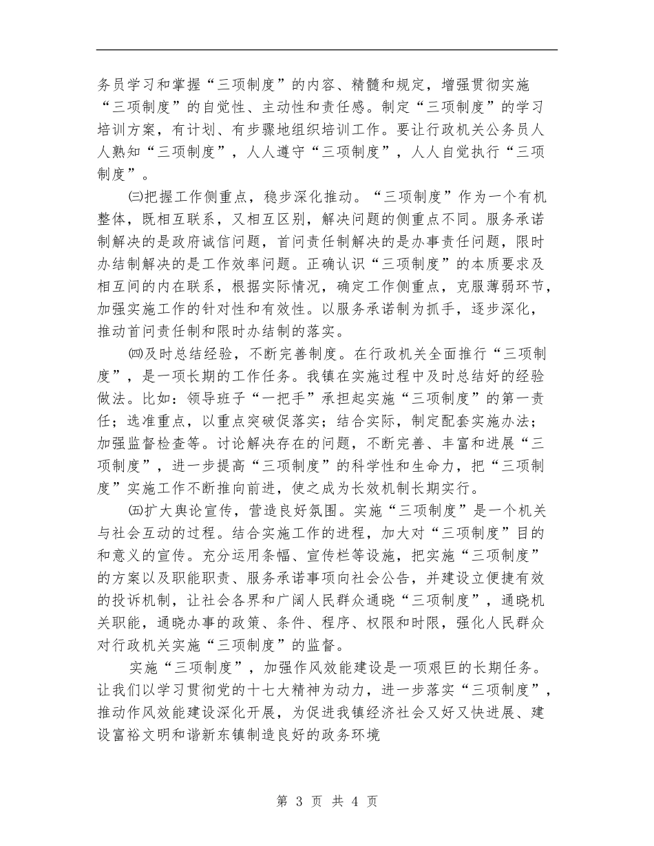 优化政务环境工作总结_第3页