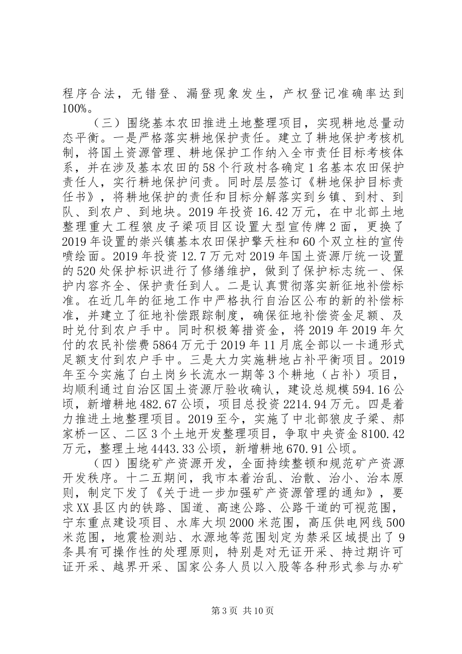 国土局十二五规划总结及十三五工作规划_第3页