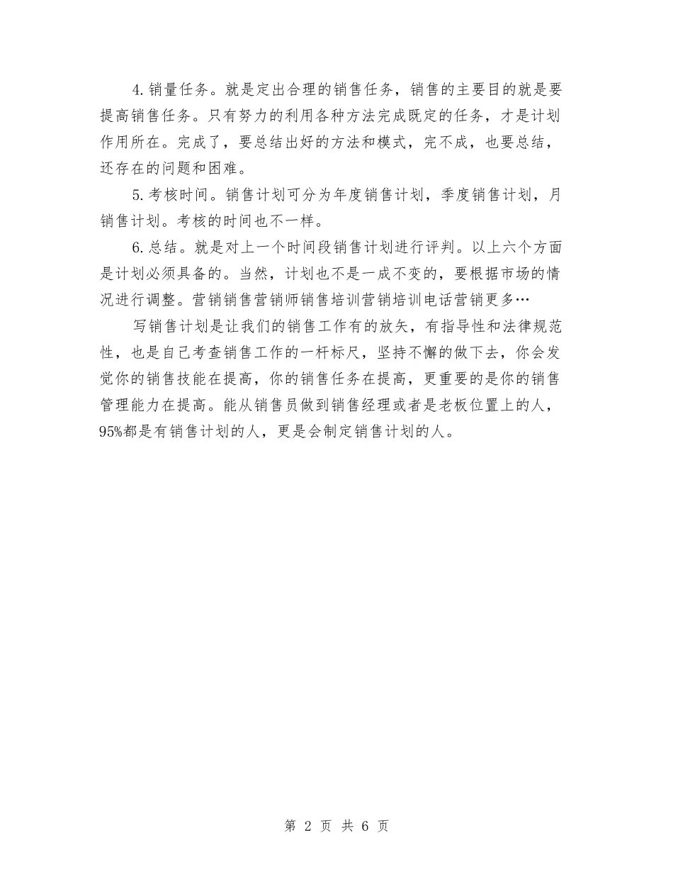 2024怎样写销售工作计划与2024思想政治工作思路范例汇编_第2页