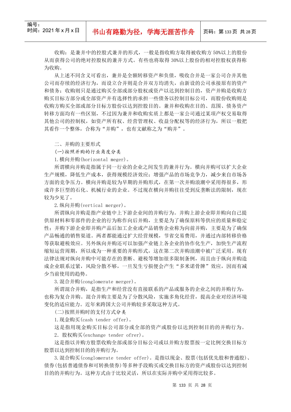 现代企业并购业务研讨_第2页