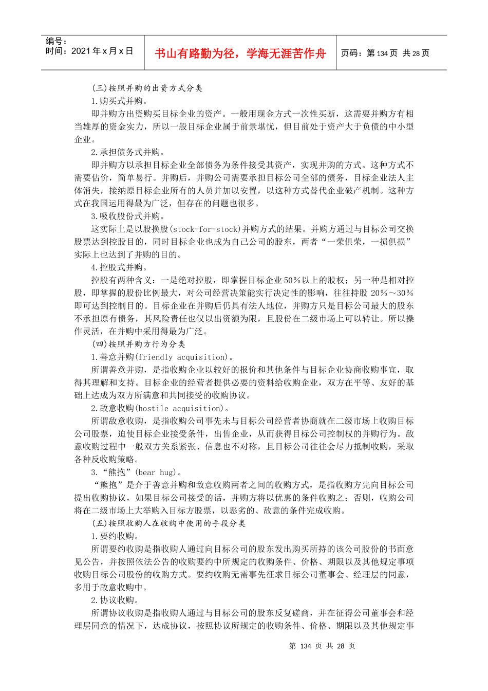 现代企业并购业务研讨_第3页