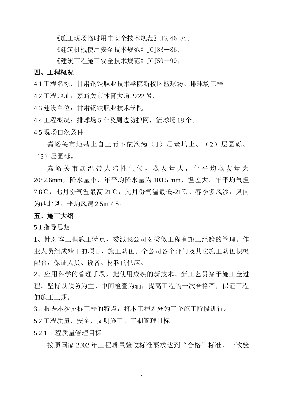 甘肃钢铁职业技术学院球场施工组织设计_第3页