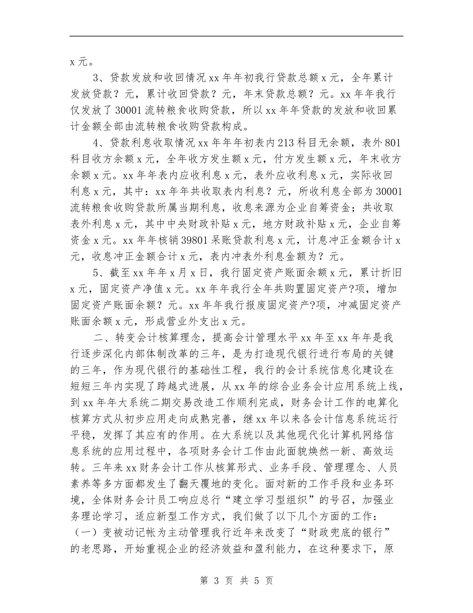 2024年银行财务会计部年终总结_第3页