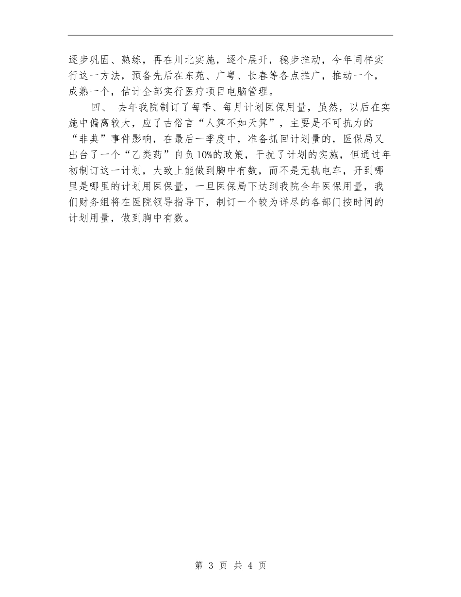 医院财务工作计划文选_第3页