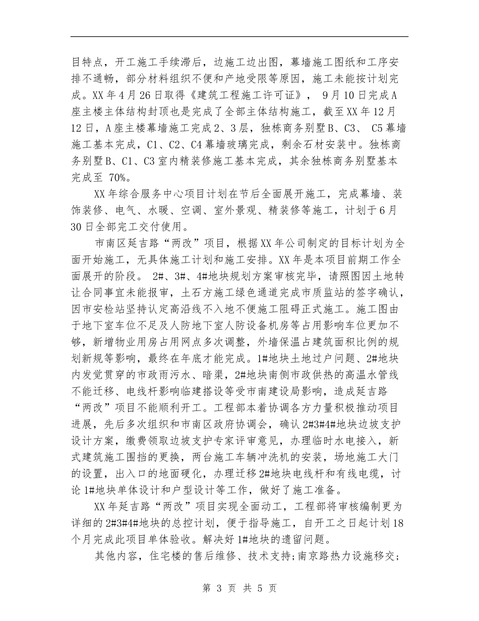 房地产公司工程部年终工作总结2024_第3页