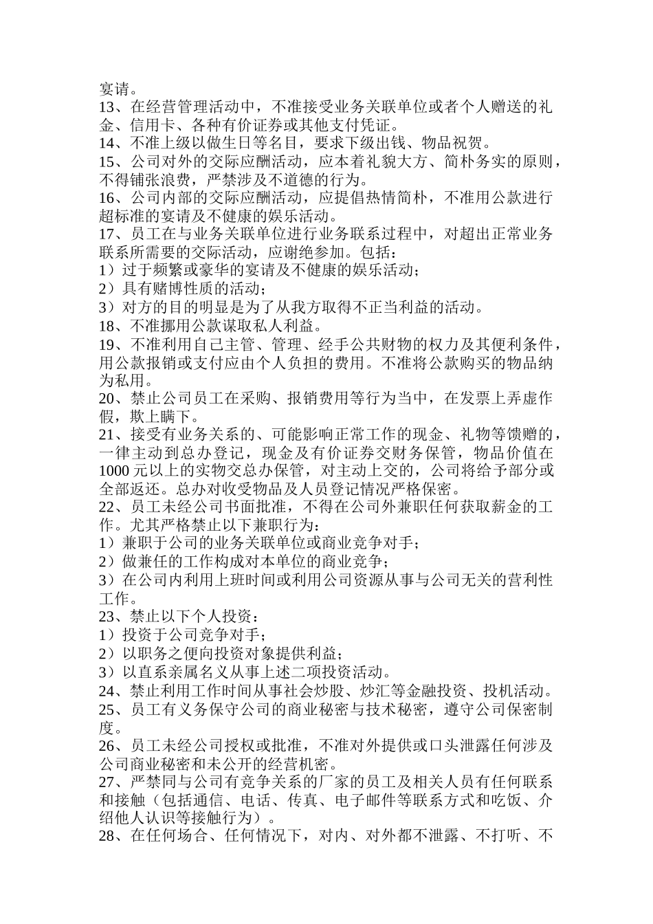 现代工厂管理制度_第2页