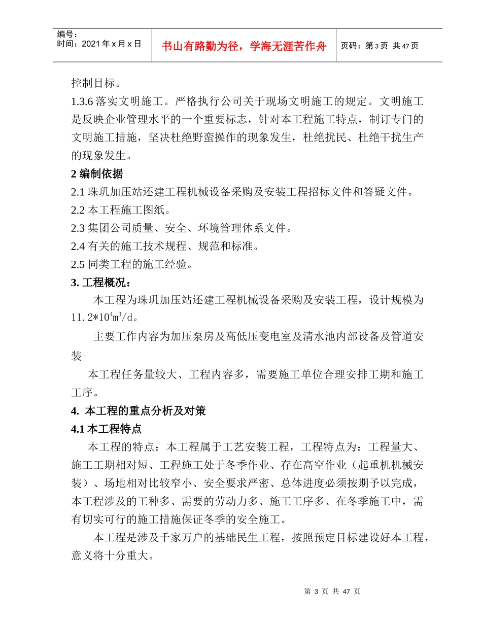 珠玑加压站施工组织设计1_第3页