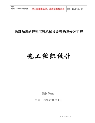珠玑加压站施工组织设计1