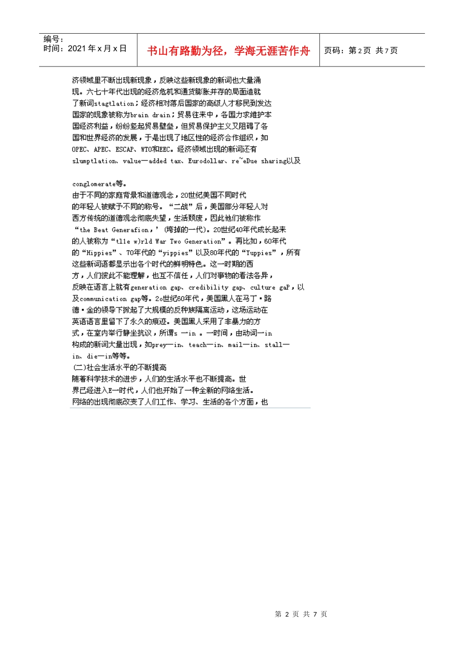 现在词汇的发展趋势(转载)_第2页