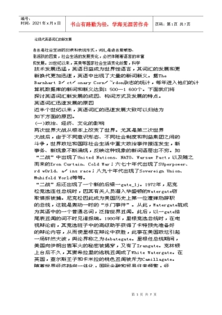 现在词汇的发展趋势(转载)