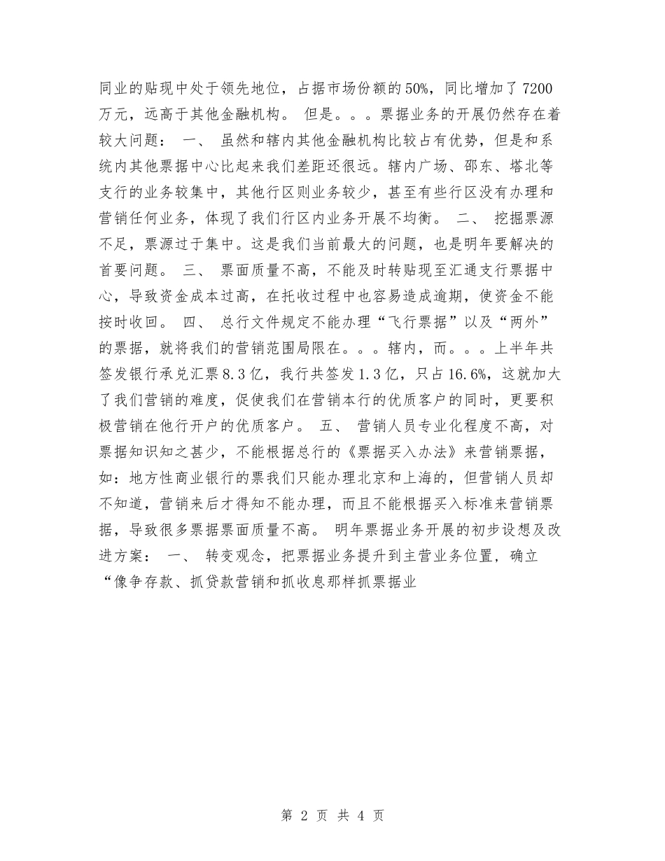 2024年银行票据业务工作计划范文与2024年银行职工个人工作计划汇编_第2页