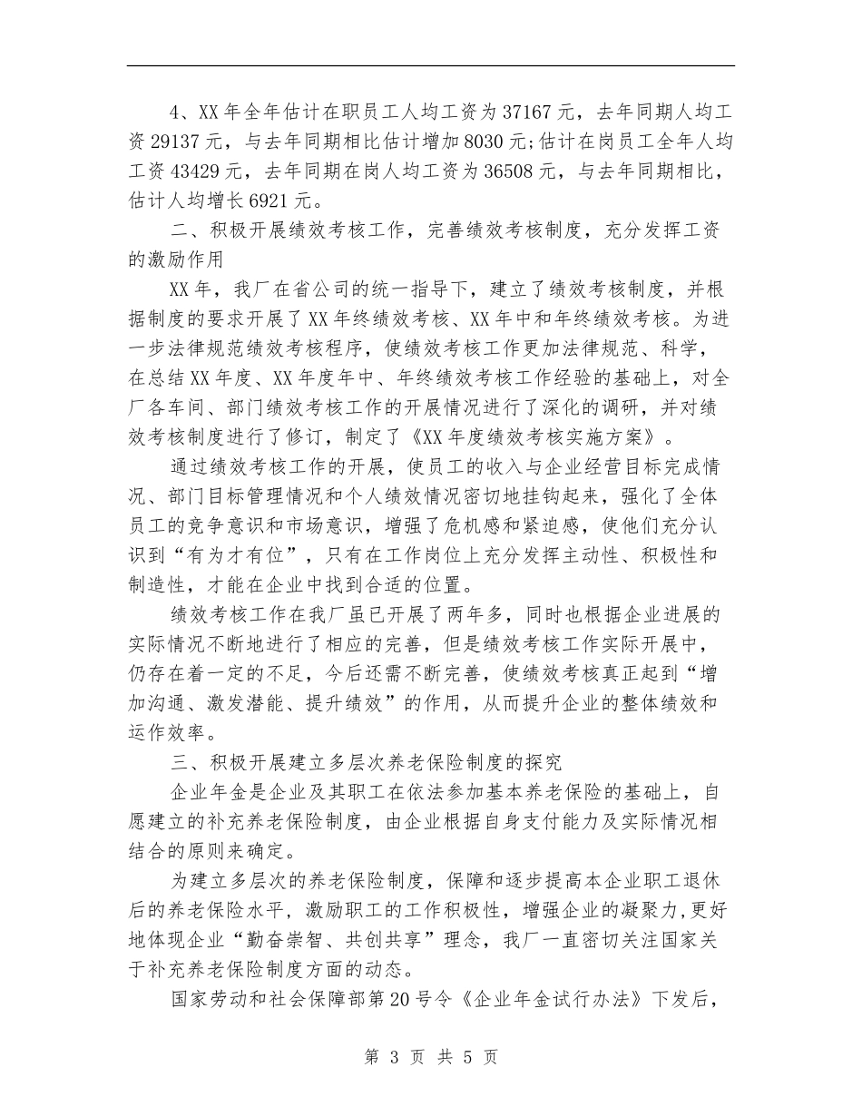 2024年10月厂长个人工作总结范文.doc_第3页