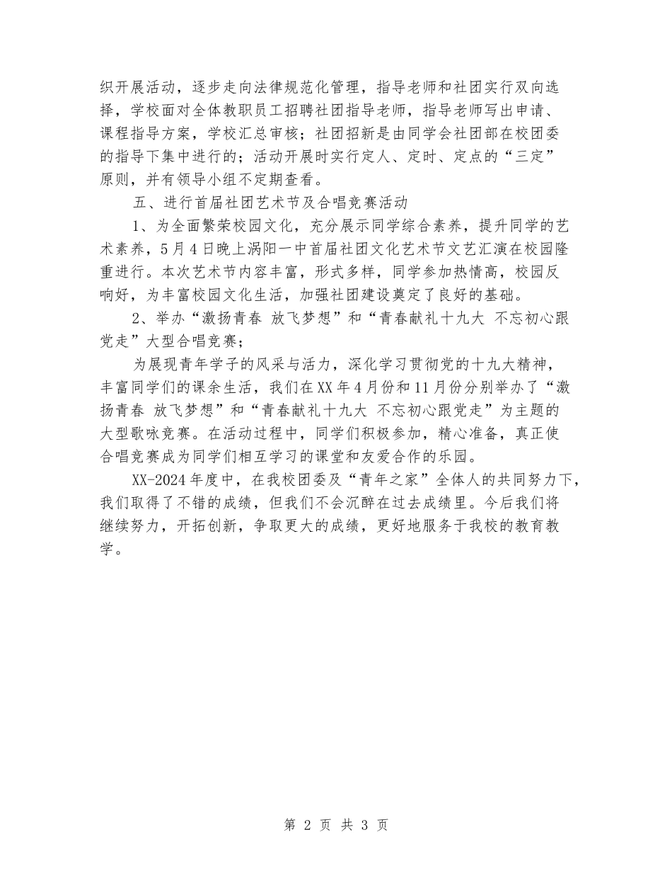 “青年之家”综合服务平台工作总结_第2页