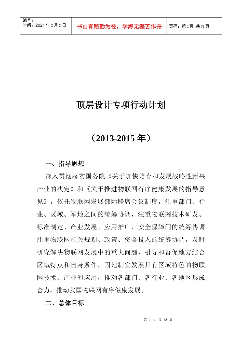 物联网发展专项行动计划(-年)(完整全文)72_第3页