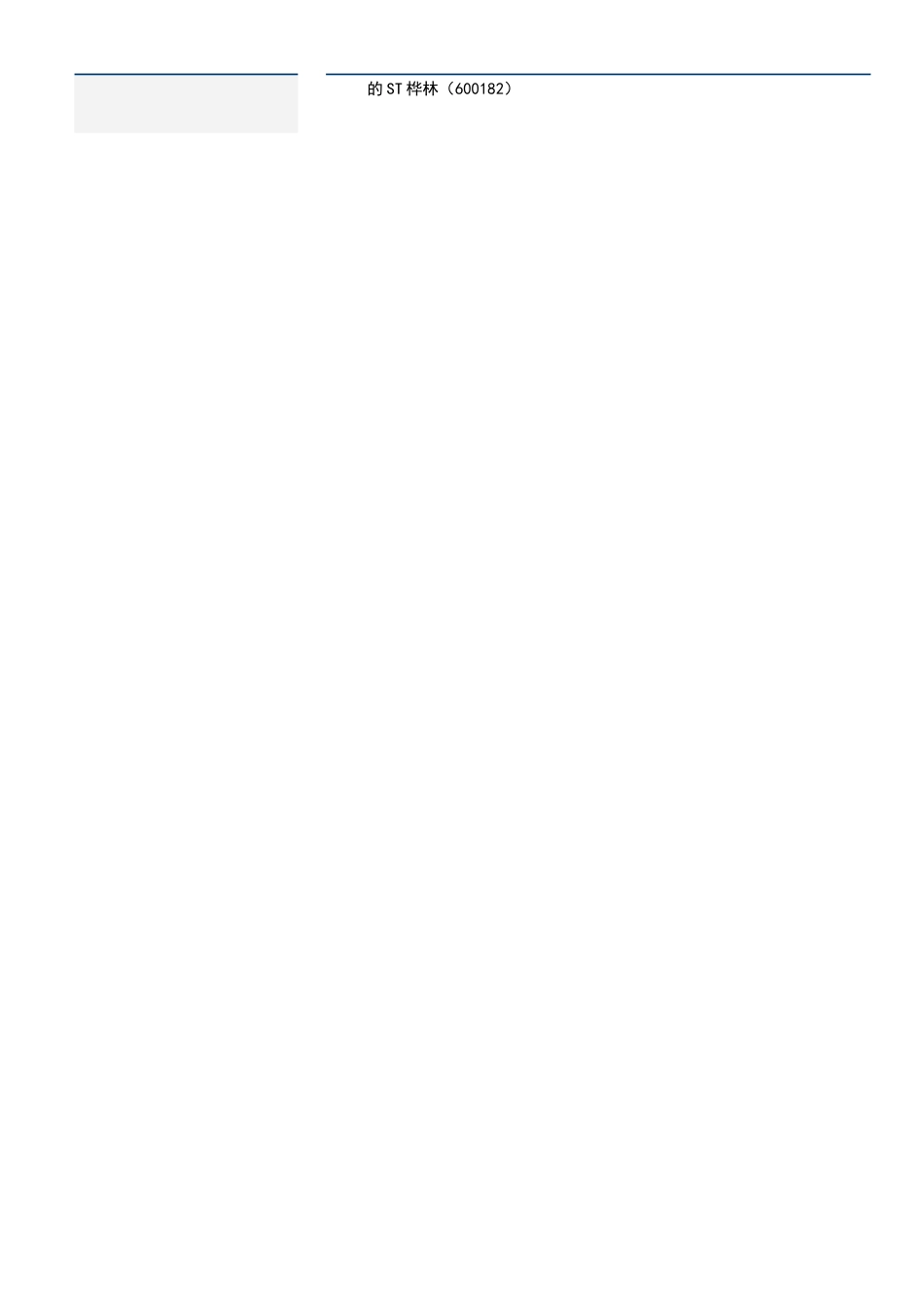 申万_轮胎类公司投资策略_031112_第2页