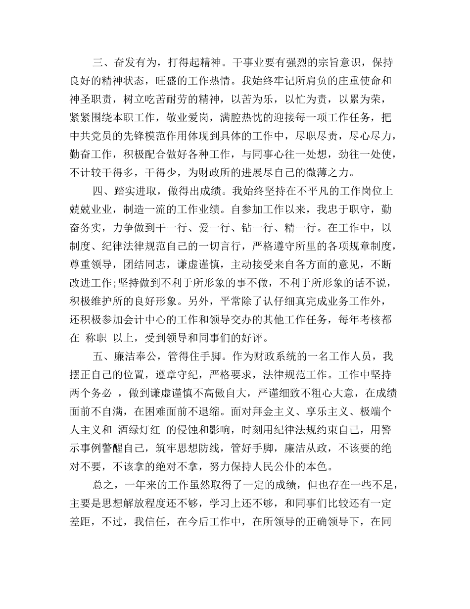 2024财政所个人总结范文_第2页