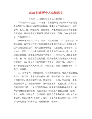 2024财政所个人总结范文