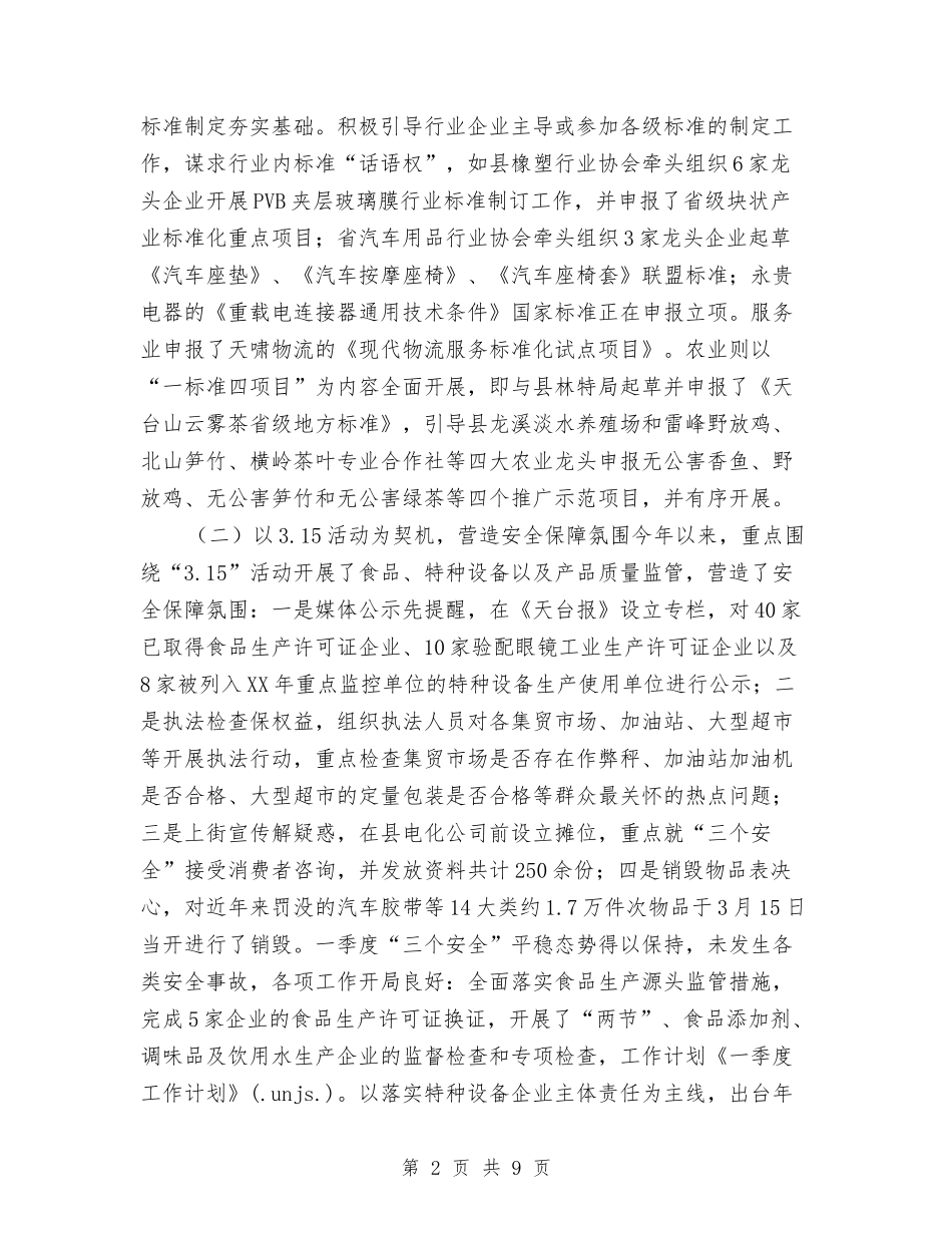 2024一季度工作计划书与2024七夕情人节方案汇编_第2页
