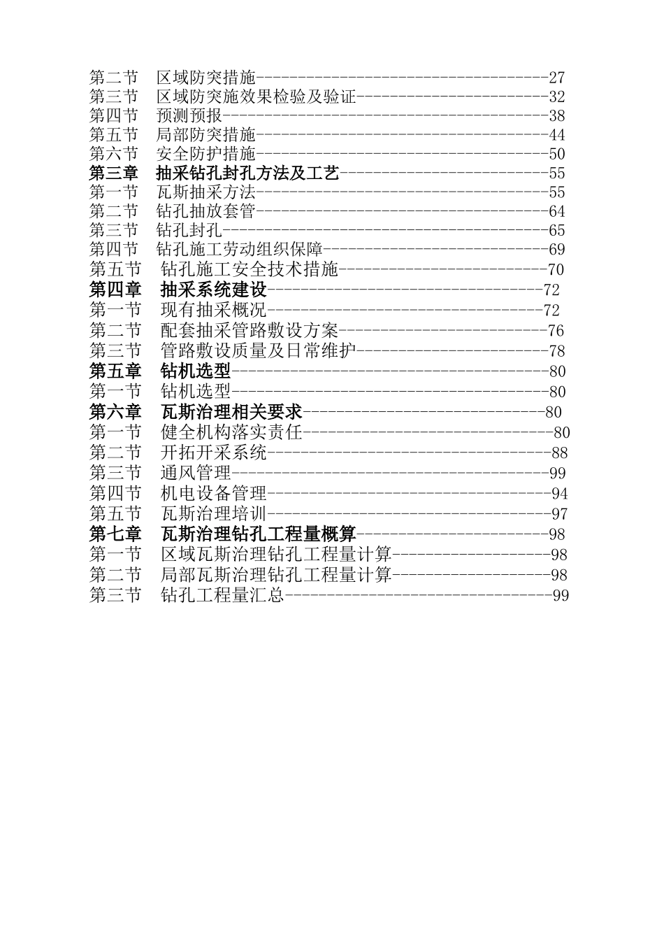 瓦斯综合治理工作实施方案_第3页