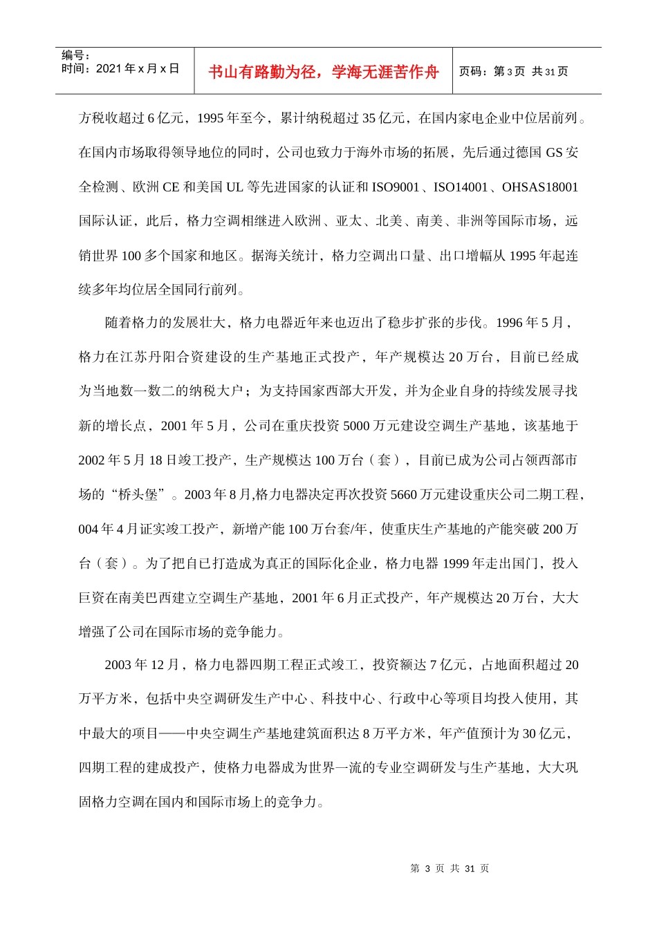 珠海某电器公司家电业策划案例_第3页