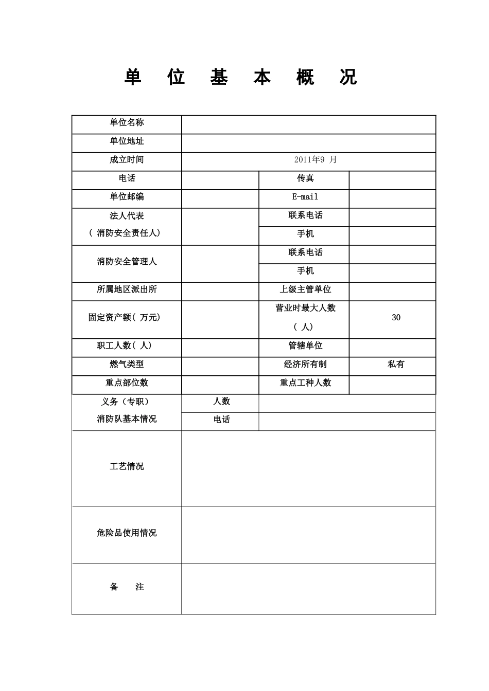 某某科技有限责任公司消防档案_第3页