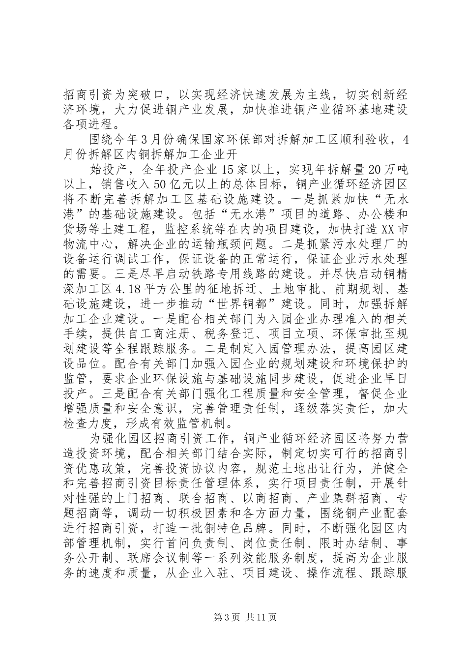 第一篇：市循环经济工作计划_第3页