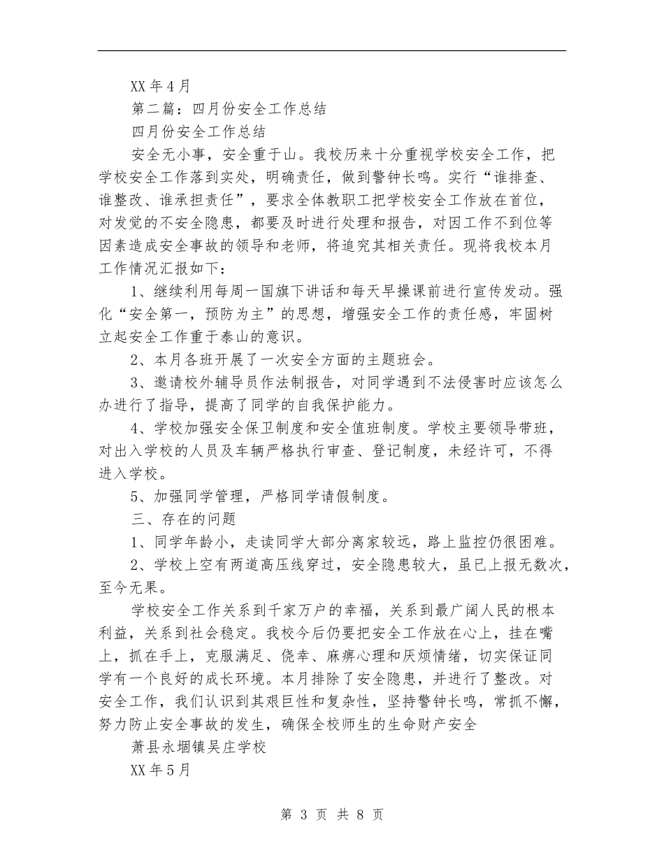 四月份安全工作总结_第3页