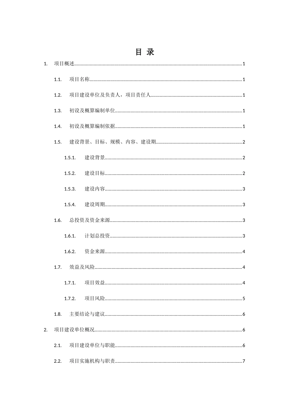 城市微信公众平台建设方案和投资概算概述_第3页