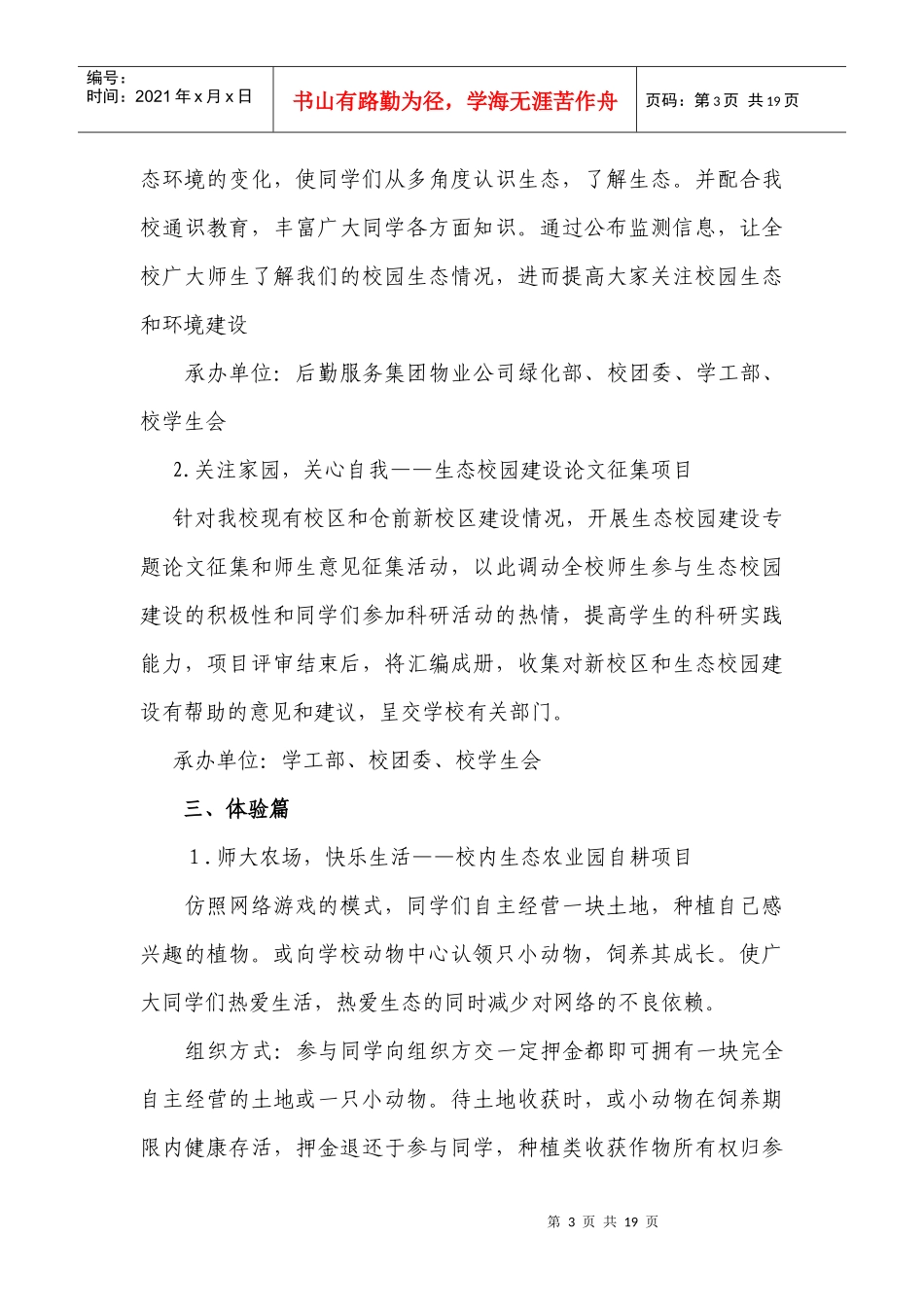 生态校园策划书XXXX62_第3页