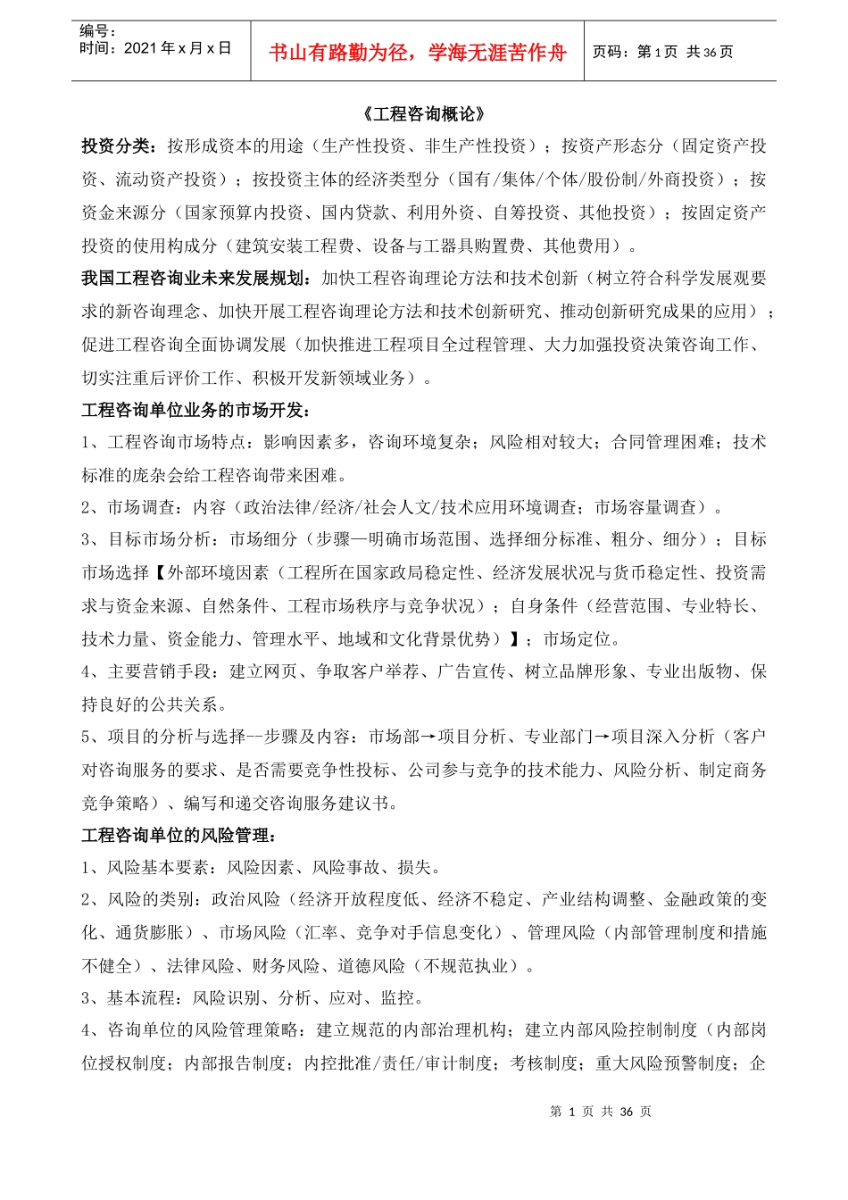 现代咨询方法与实务(考点整理)_第1页