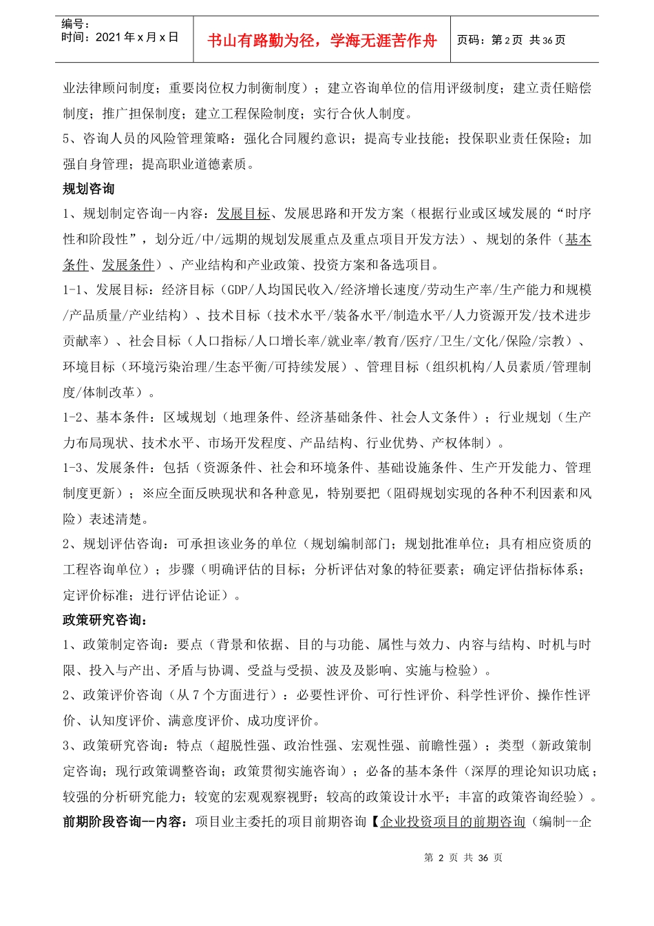 现代咨询方法与实务(考点整理)_第2页
