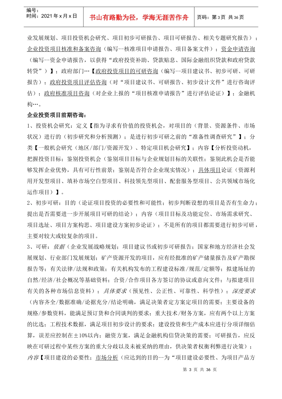 现代咨询方法与实务(考点整理)_第3页