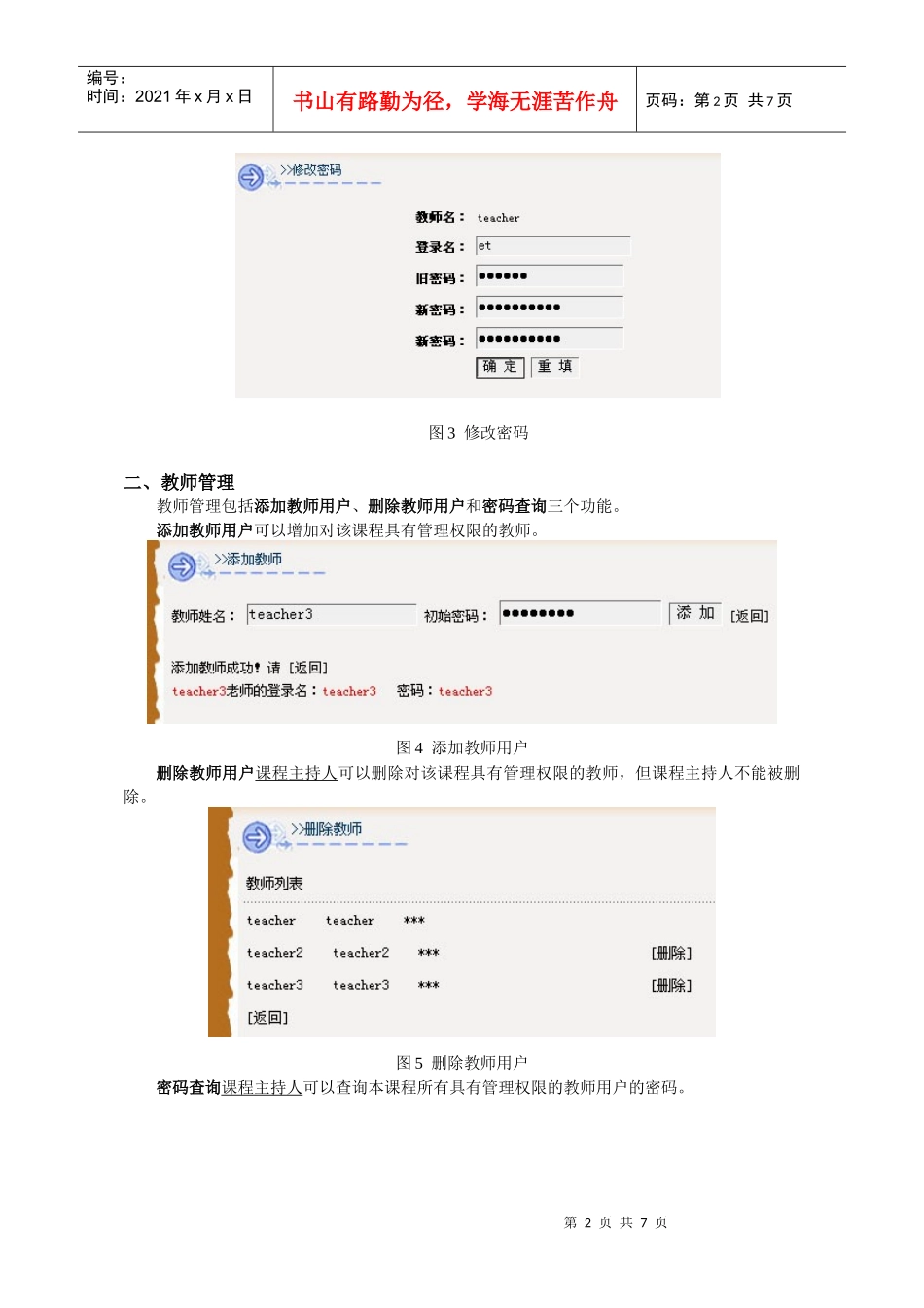 现代物流管理基础精品课程平台使用指南_第2页