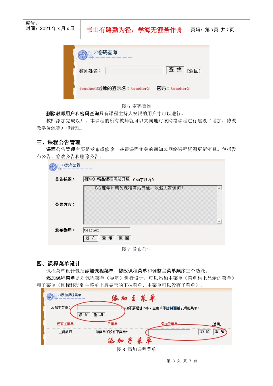 现代物流管理基础精品课程平台使用指南_第3页