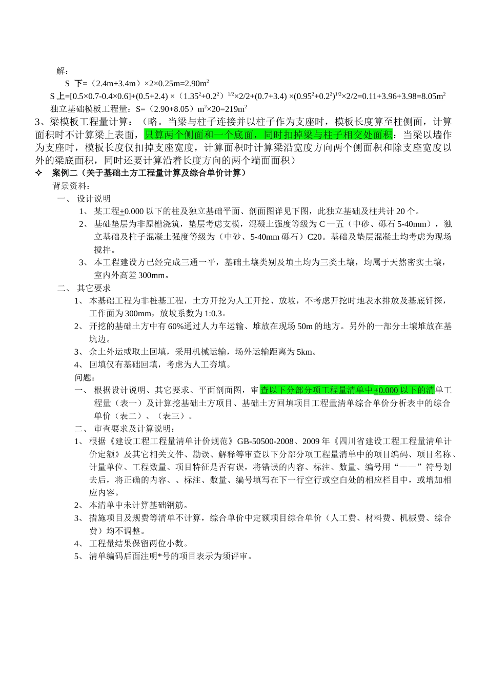 造价员考试案例培训资料_第3页