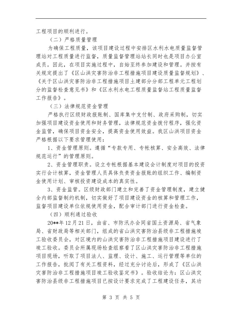 气象灾害防御目标完成情况自查报告_第3页