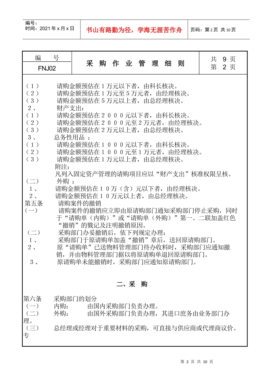 现代企业采购作业管理条例_第2页