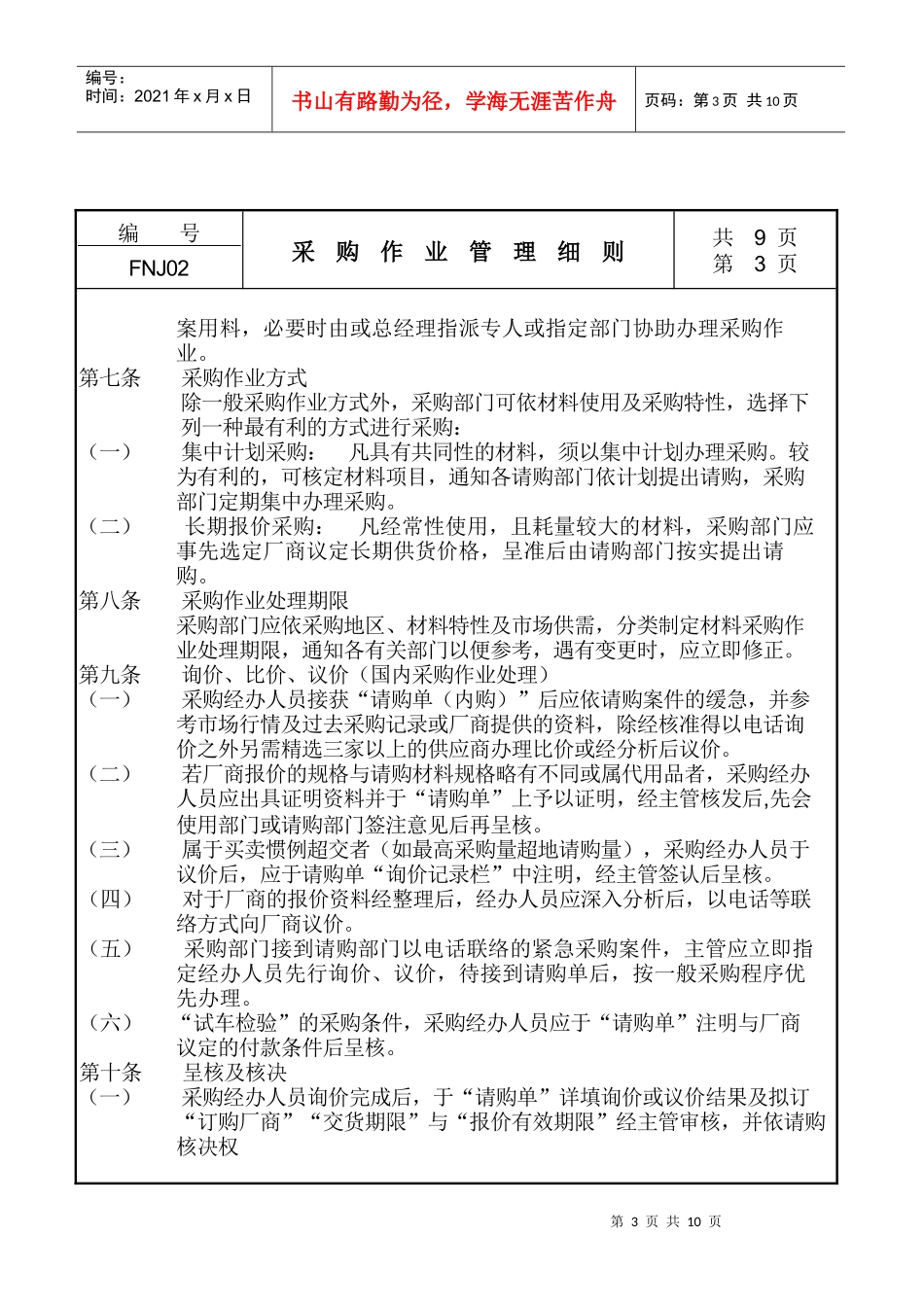 现代企业采购作业管理条例_第3页