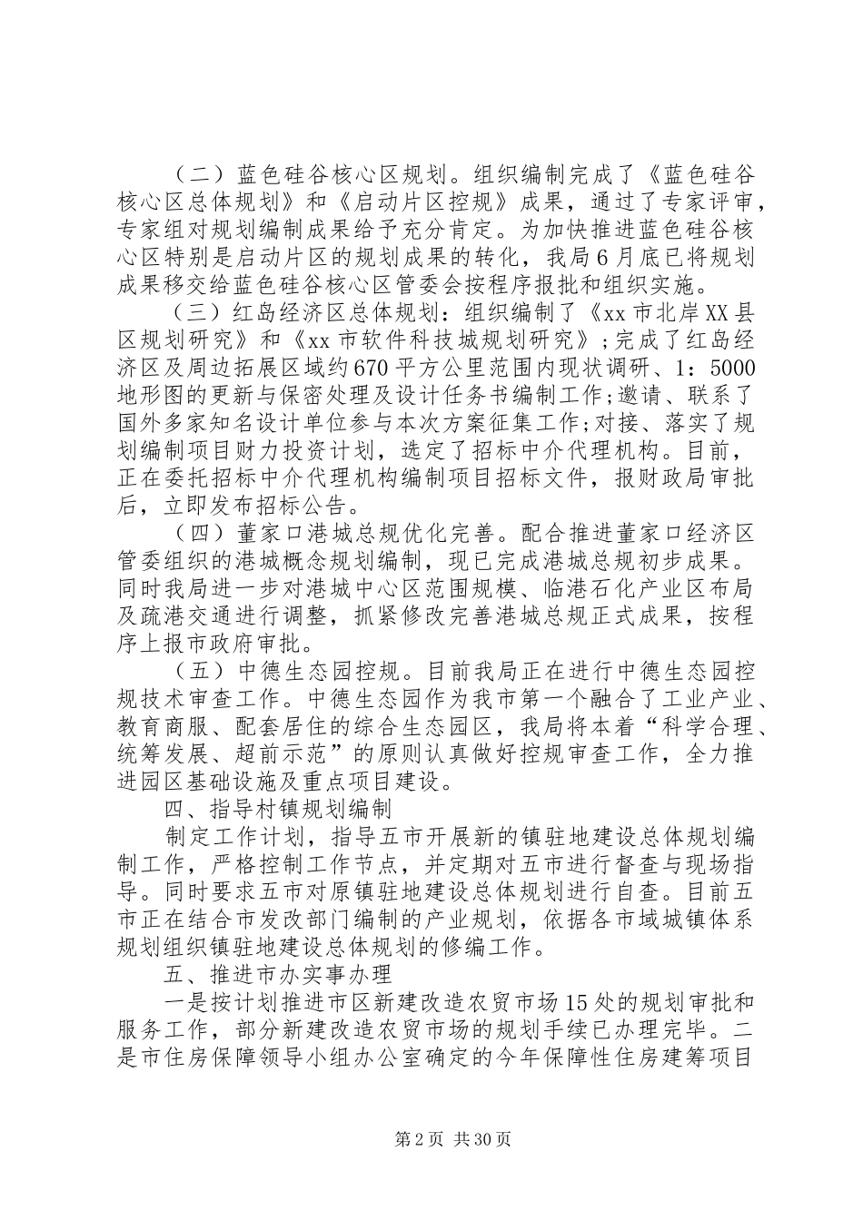 规划局办公室年终工作总结_第2页