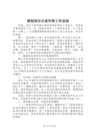 规划局办公室年终工作总结