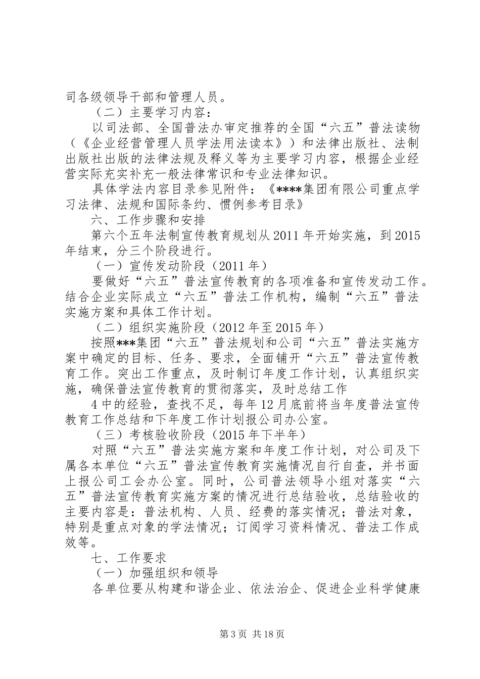 某企业开展法制宣传教育第六个五年规划_第3页