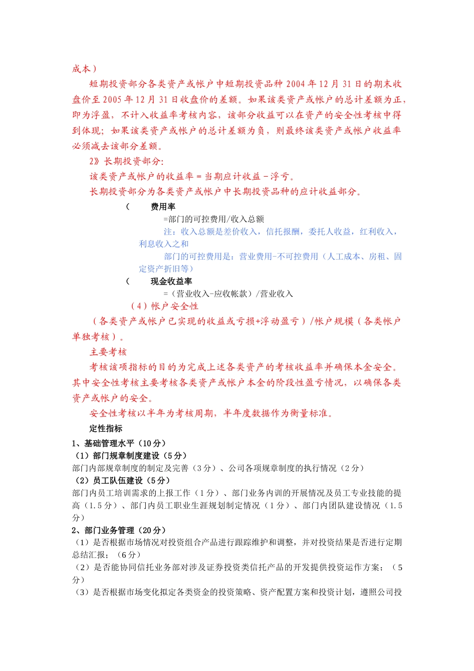 某投资公司部门绩效考评办法_第2页