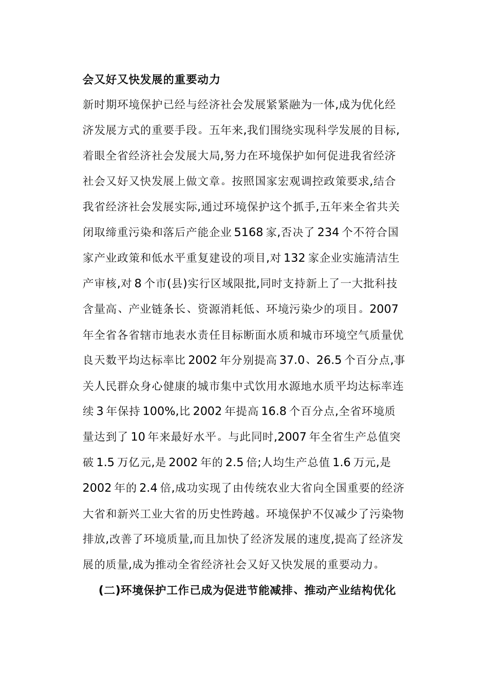 张大卫副省长在全省环境保护工作会议上的讲话_第2页