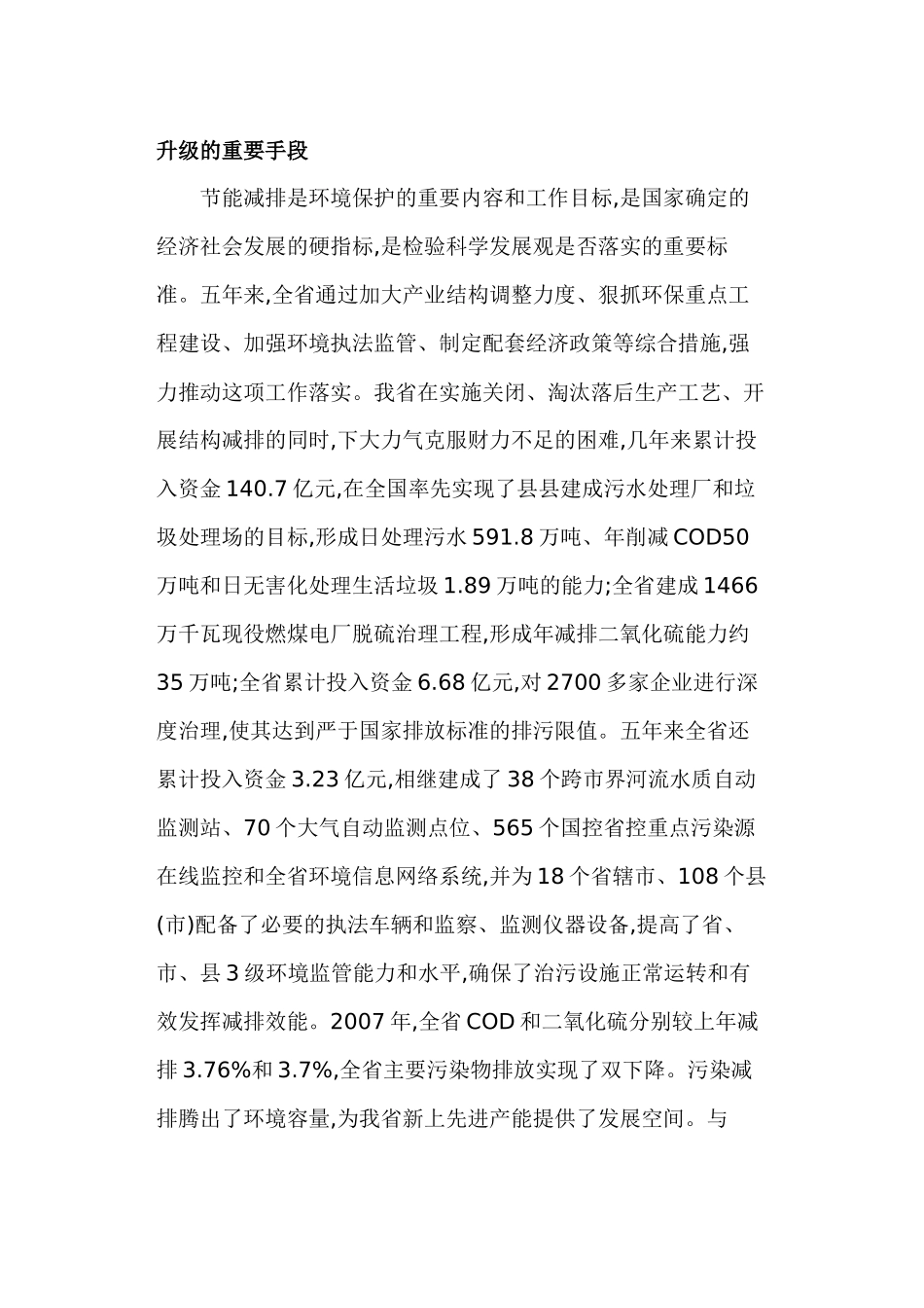 张大卫副省长在全省环境保护工作会议上的讲话_第3页